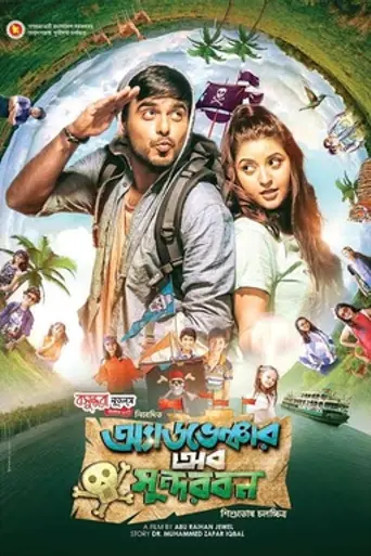 Adventure of Sundarbans (2023)