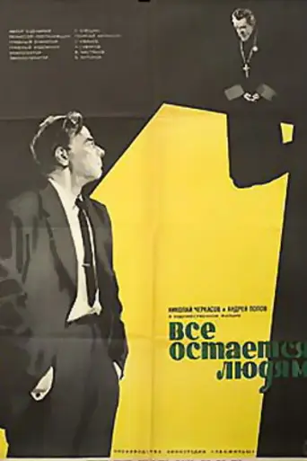 All remains to people (1963)