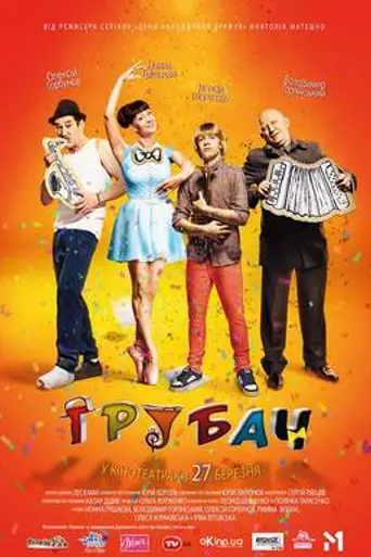 The Trumpeter (2014)