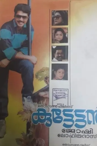 Kuttettan (1990)