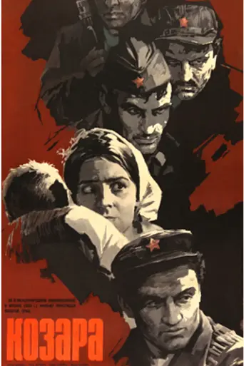 Козара (1962)