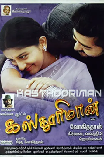 Kasthuri Maan (2005)
