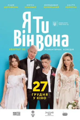 Ya, Ty, Vin, Vona (2018)