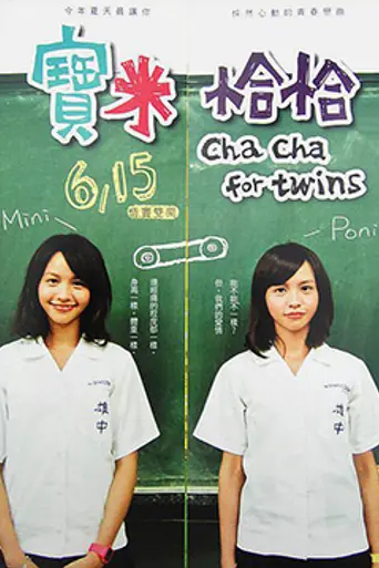 Cha Cha for Twins (2012)