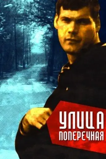 The Crossroad (1988)
