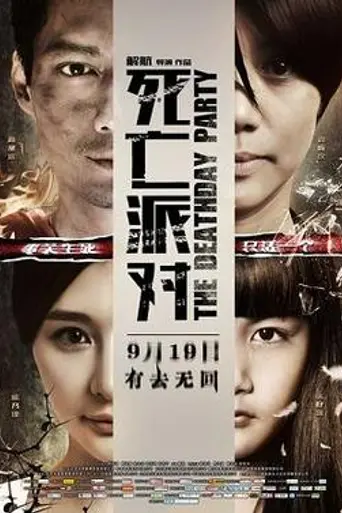 The Deathday Party (2014)