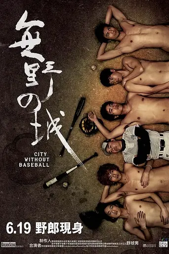 City Without Baseball (2008)