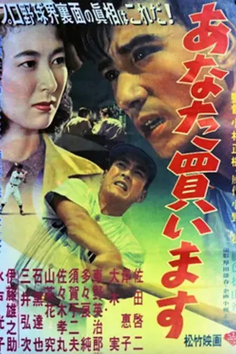 I Will Buy You (1956)