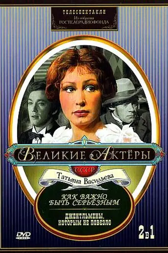 The Importance of Being Earnest (1976)