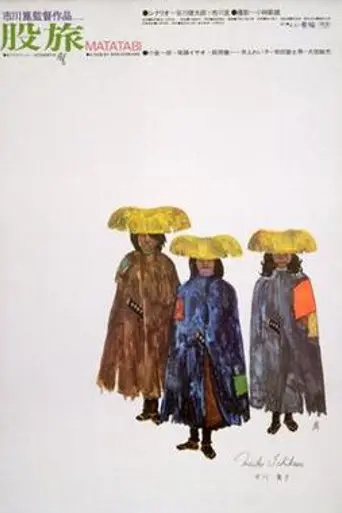 Errance (1973)