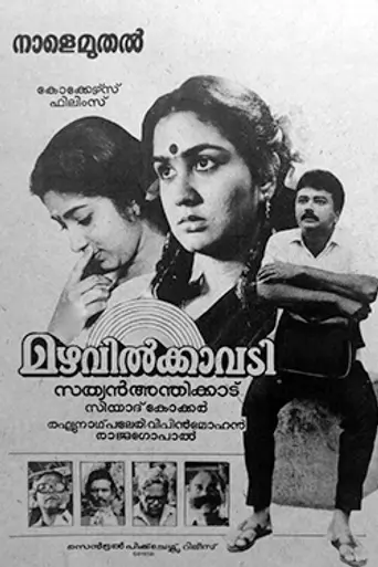 Mazhavilkavadi (1989)