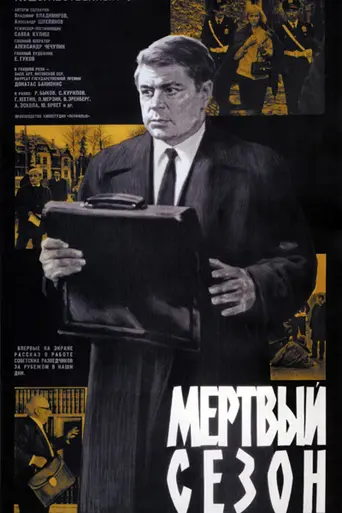 Dead Season (1968)
