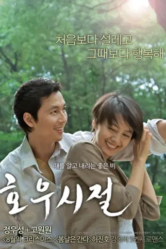 Season of Good Rain (2009)