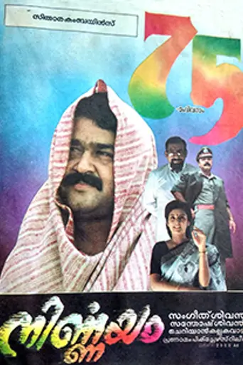 Nirnayam (1995)