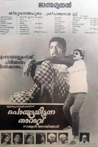 Ponmuttayidunna Tharavu (1988)