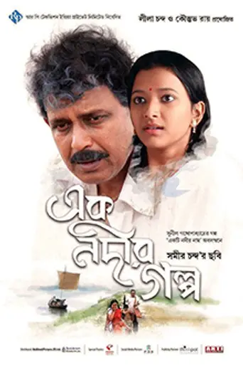 Ek Nadir Golpo (2008)