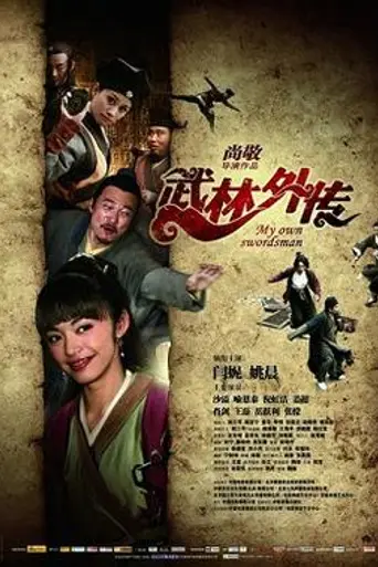 My Own Swordsman (2011)