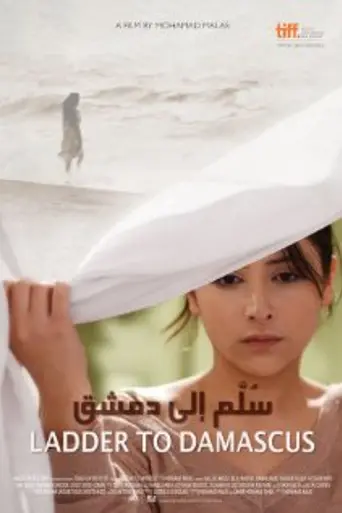 Ladder to Damascus (2013)
