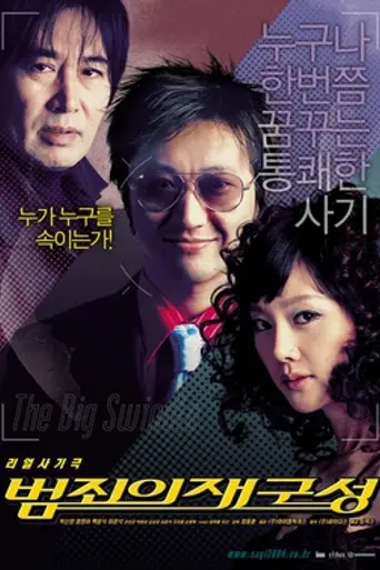 The Big Swindle (2004)
