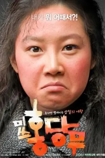 Crush and Blush (2008)