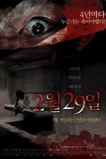 February 29 (2006)