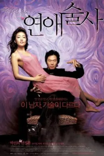 Love in Magic (2005)