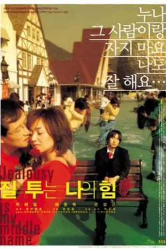 Jealousy Is My Middle Name (2003)