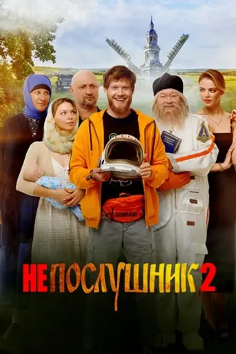 In the Name of a Prank 2 (2022)