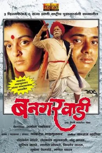 Bangarwadi (1995)