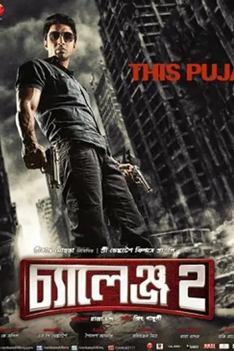 Challenge 2 (2012)