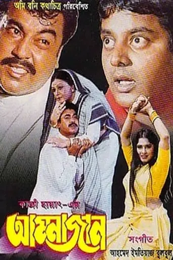 Ammajan (1999)