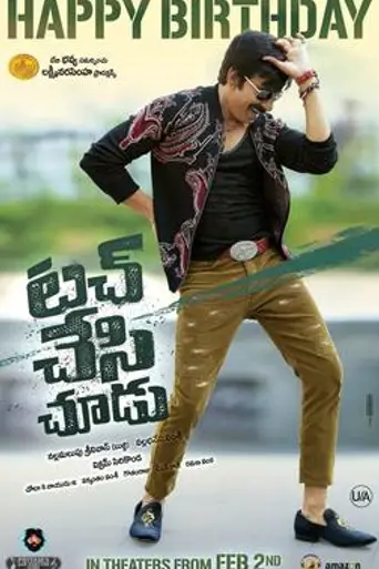 Touch Chesi Chudu (2018)