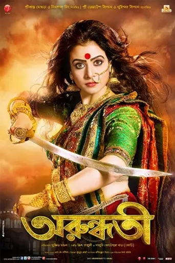 Arundhati (2014)