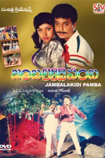 Jamba Lakidi Pamba (1993)