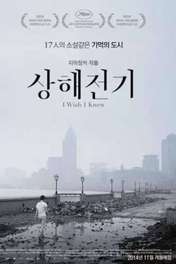 I Wish I Knew (2010)
