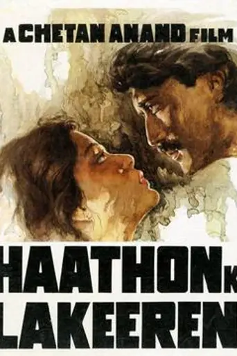 Haathon Ki Lakeeren (1986)