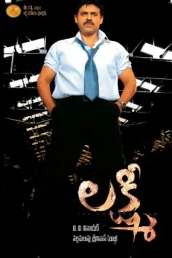 Lakshmi (2006)
