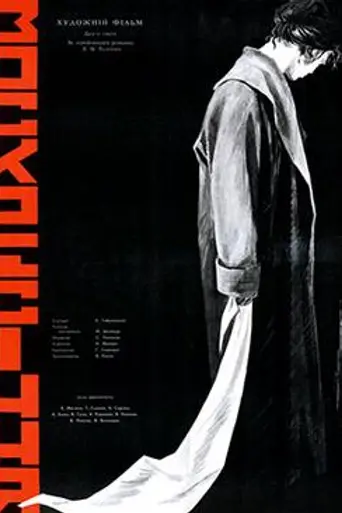 Воскресение (1960)