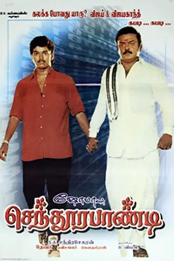Sendhoorapandi (1993)