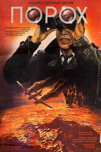 Gunpowder (1985)