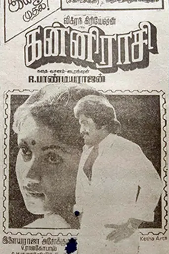 Kanni Rasi (1985)