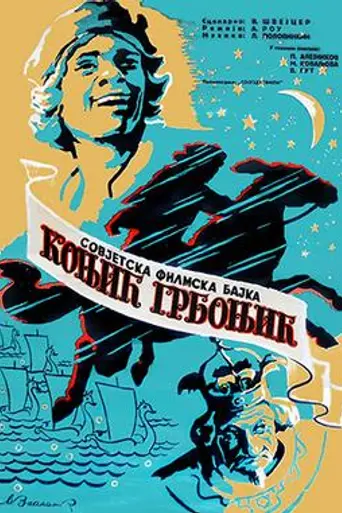 The Humpbacked Horse (1941)