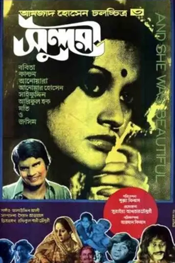Sundori (1979)