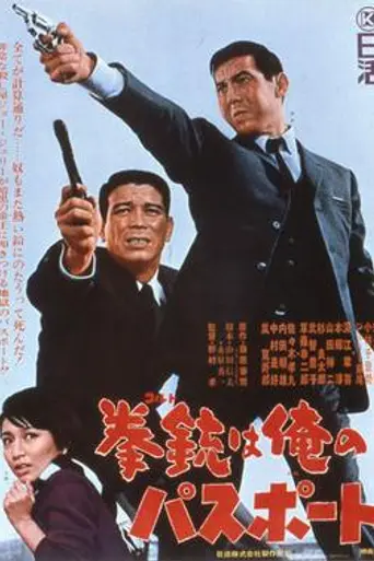 Colt wa ore no Passport (1967)