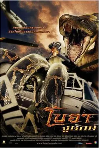 Boa... Nguu yak! (2006)