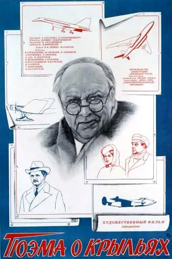 Поэма о крыльях (1979)