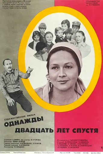 Once Upon a Time Twenty Years Later (1980)