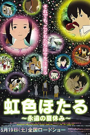 Rainbow Fireflies (2012)