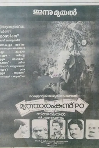 Mutharamkunnu P.O. (1985)