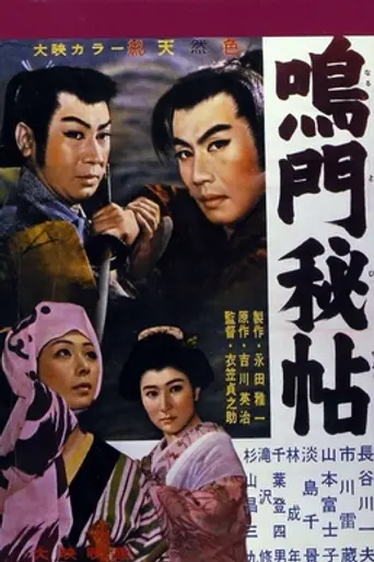 A Fantastic Tale of Naruto (1957)